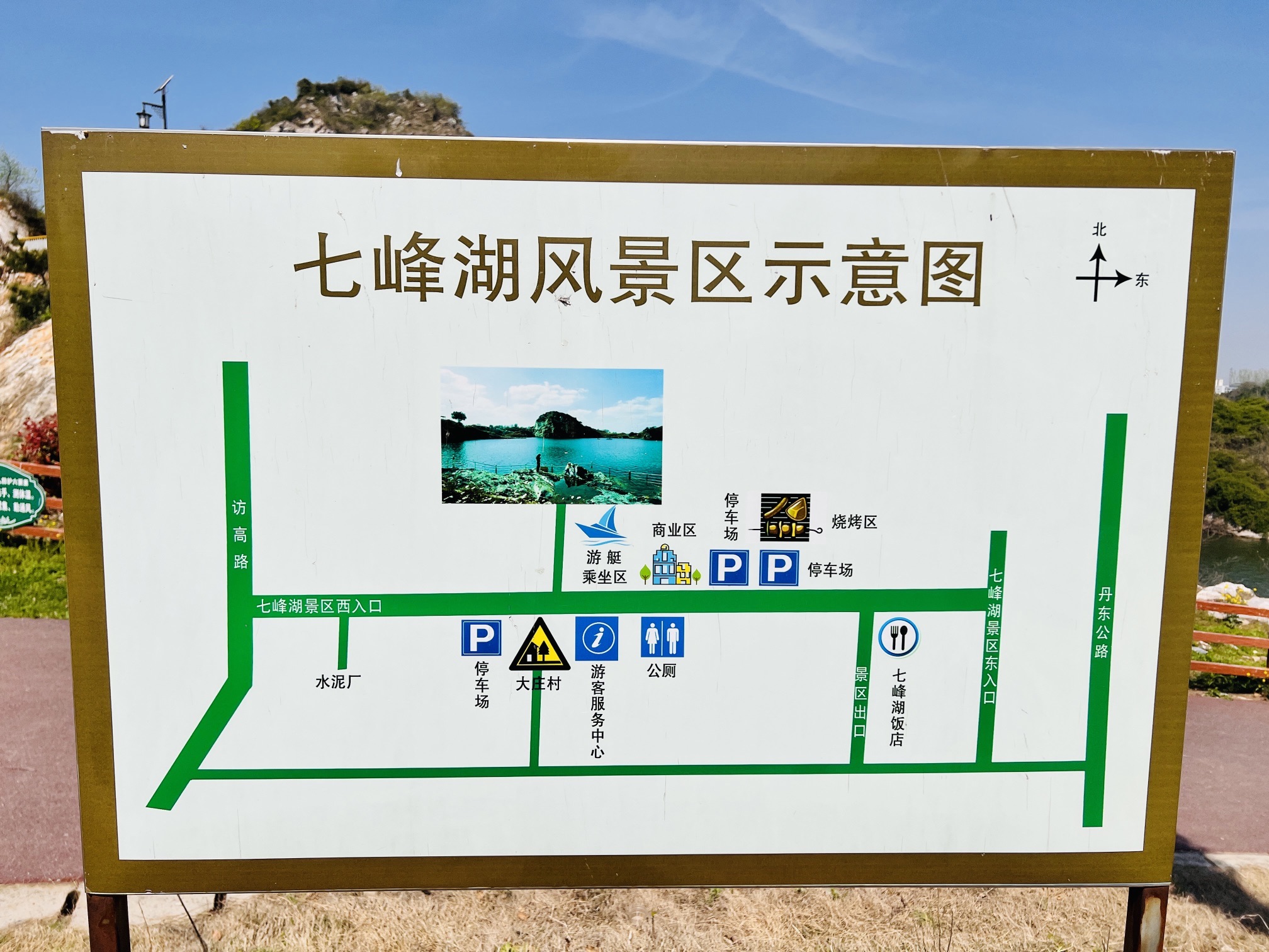 丹阳市七峰湖风景区旅行图片 1