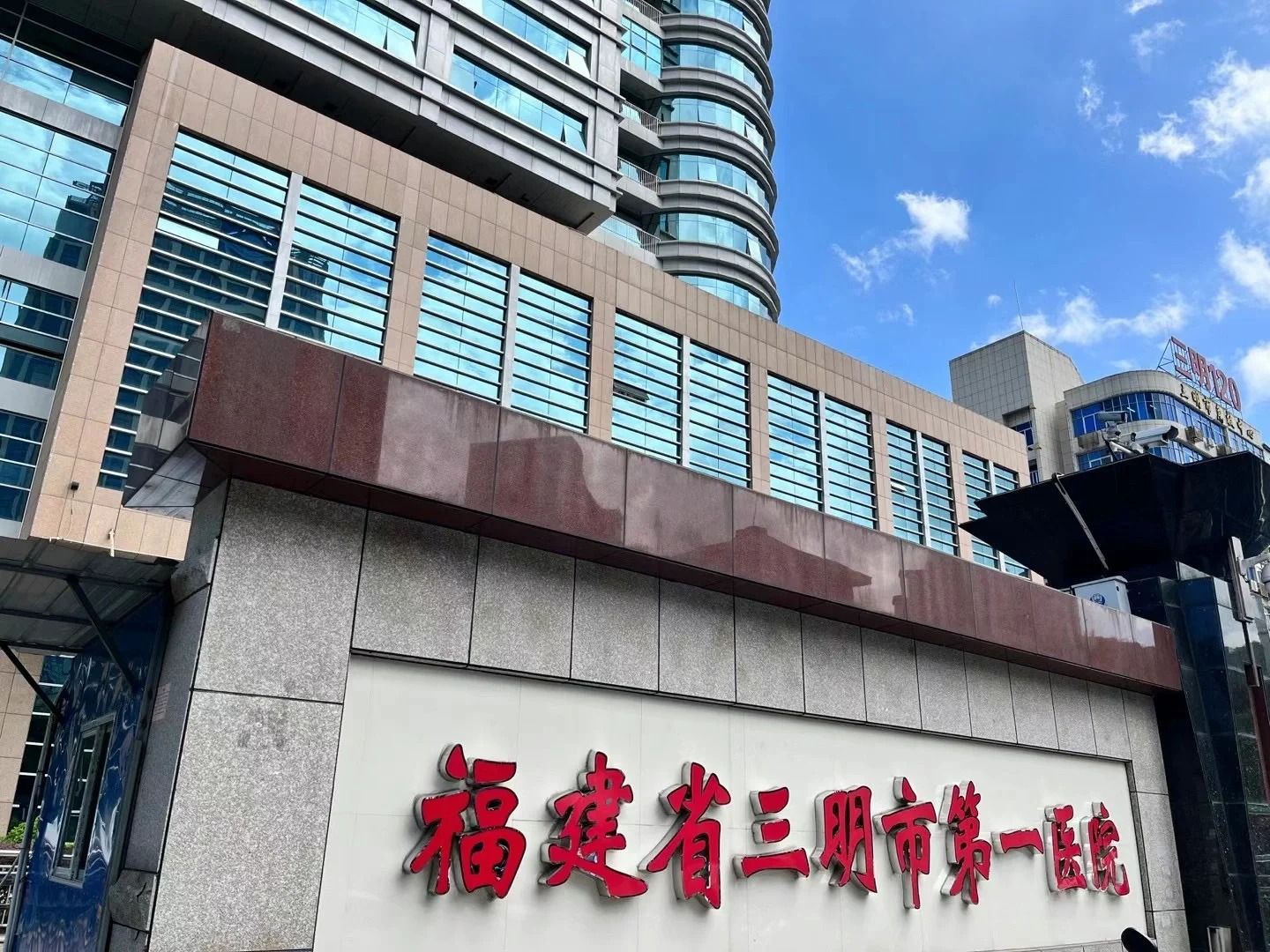 三明市第一医院(生态新城院区)
