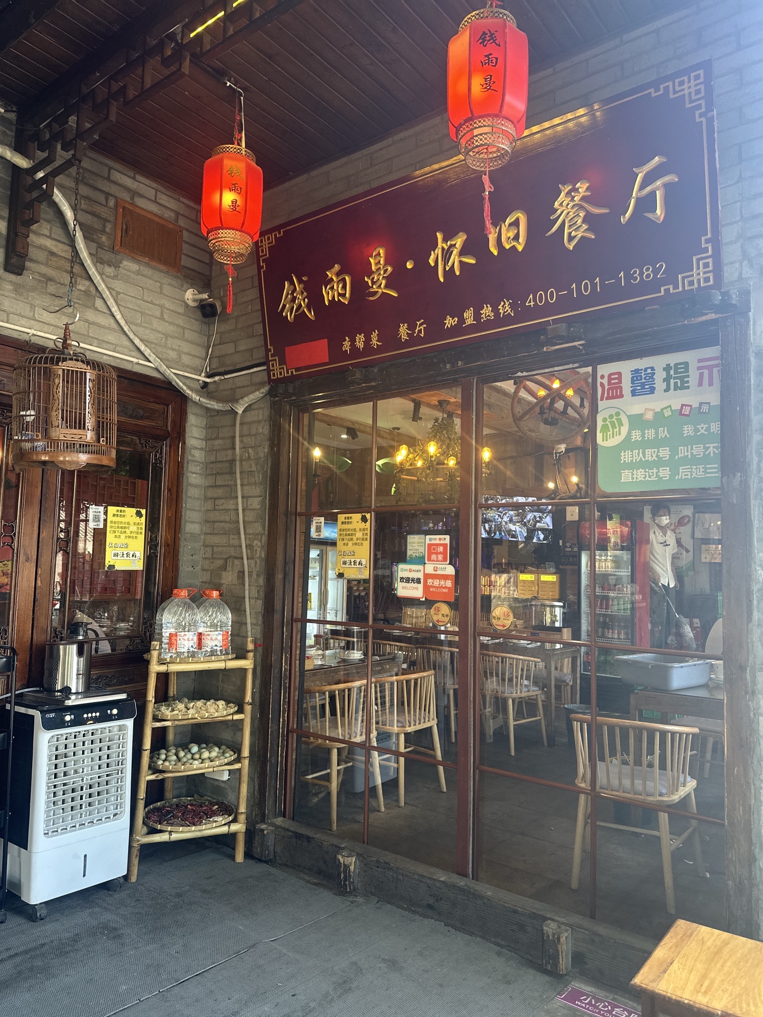 钱雨曼·怀旧景观餐厅