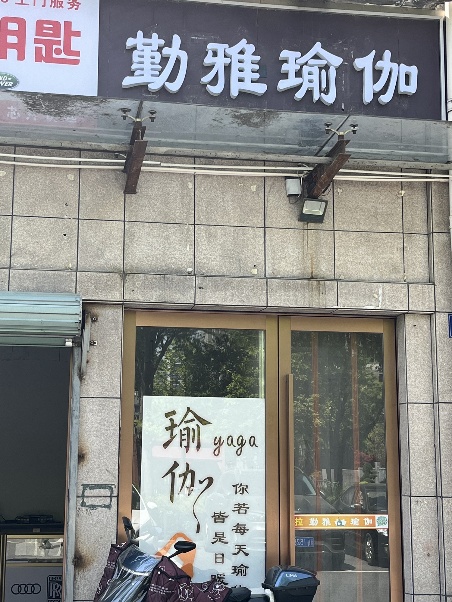 场地封面-勤雅瑜伽