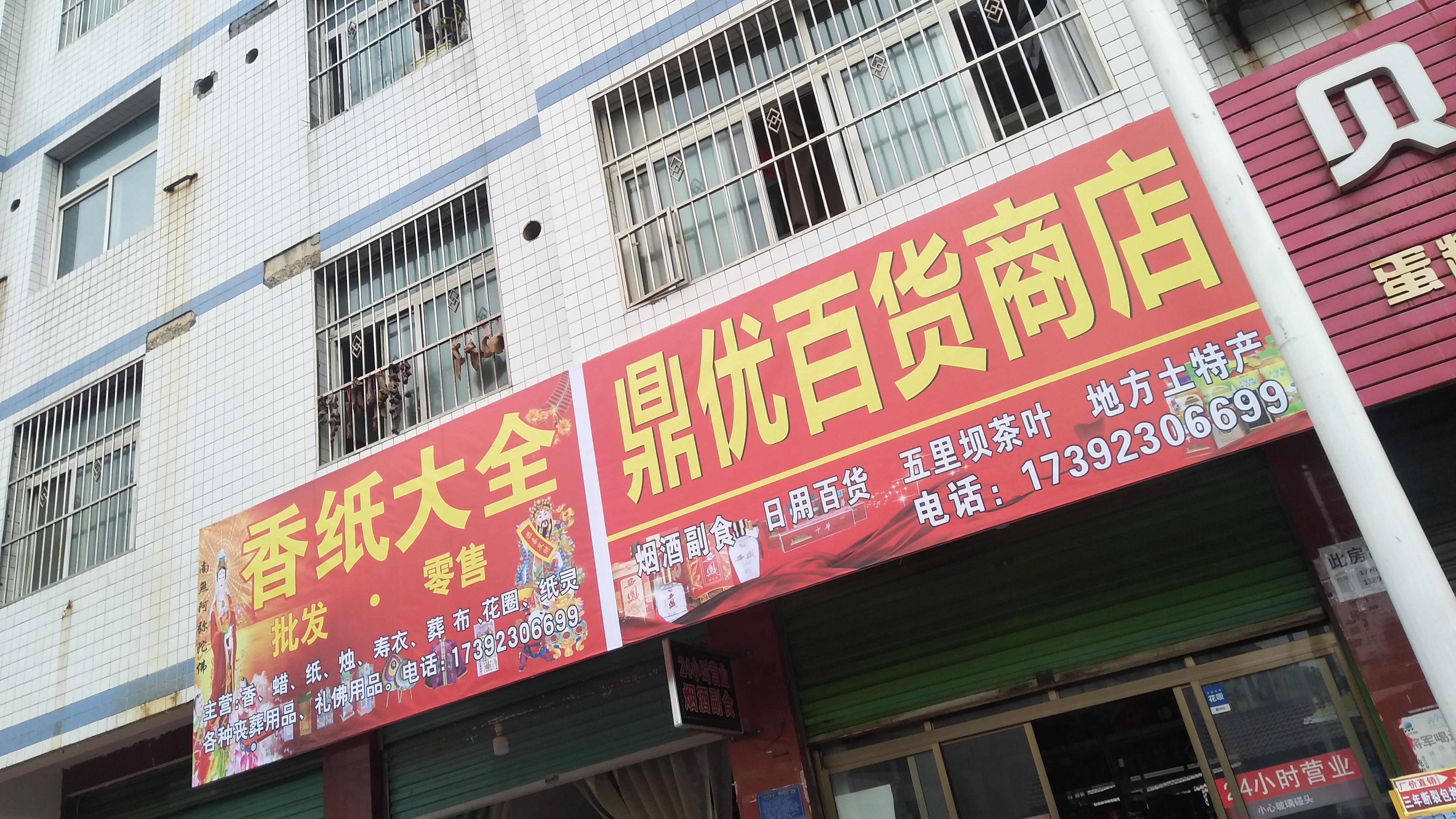 鼎优百货商店