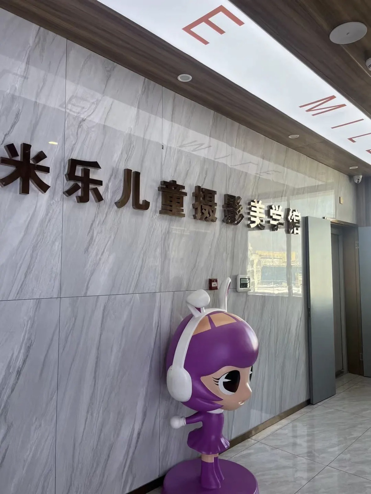 义乌米乐儿童摄影美学馆