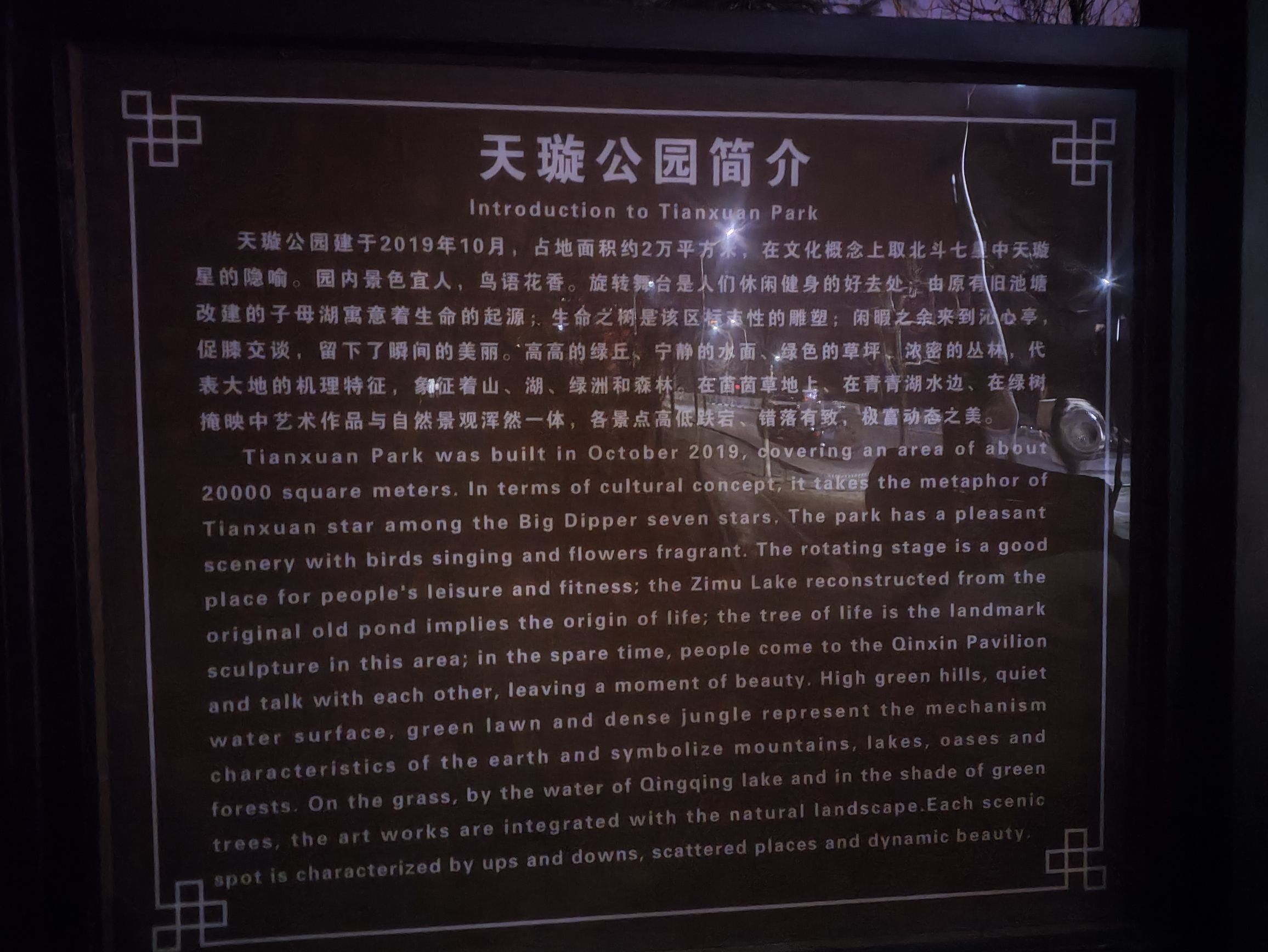 天璇公园旅行图片 2