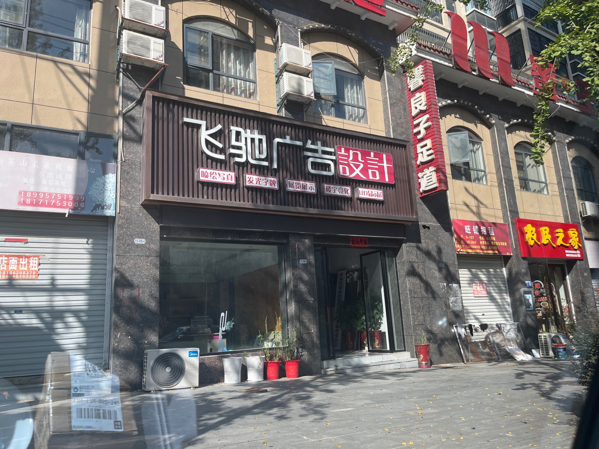 飞驰广告设计
