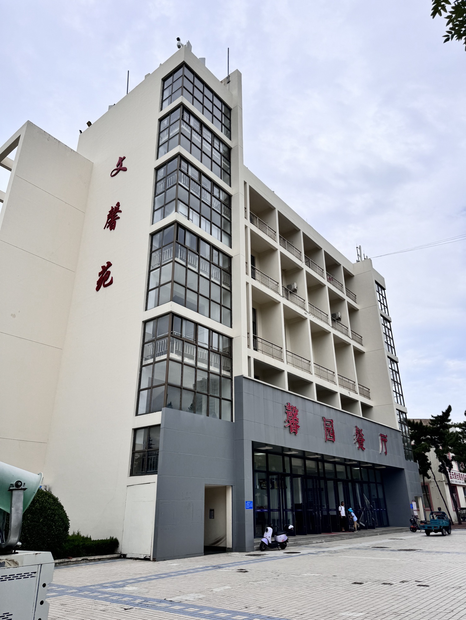 山东大学威海校区馨园餐厅