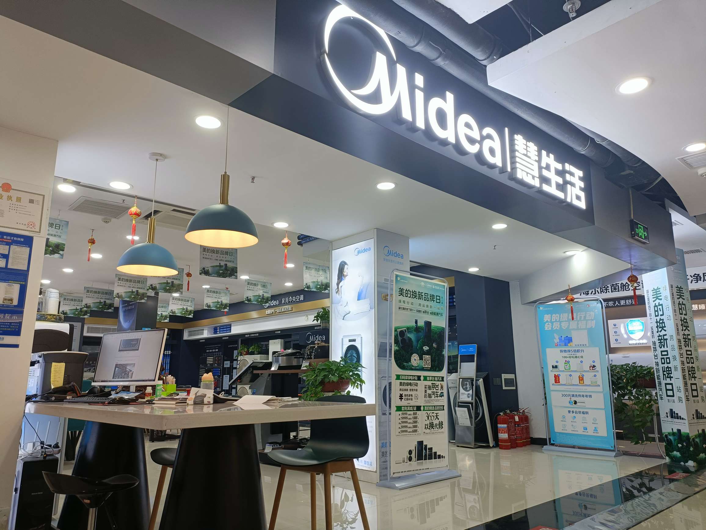 美的智慧家(五堰居然之家十堰商场专卖店)