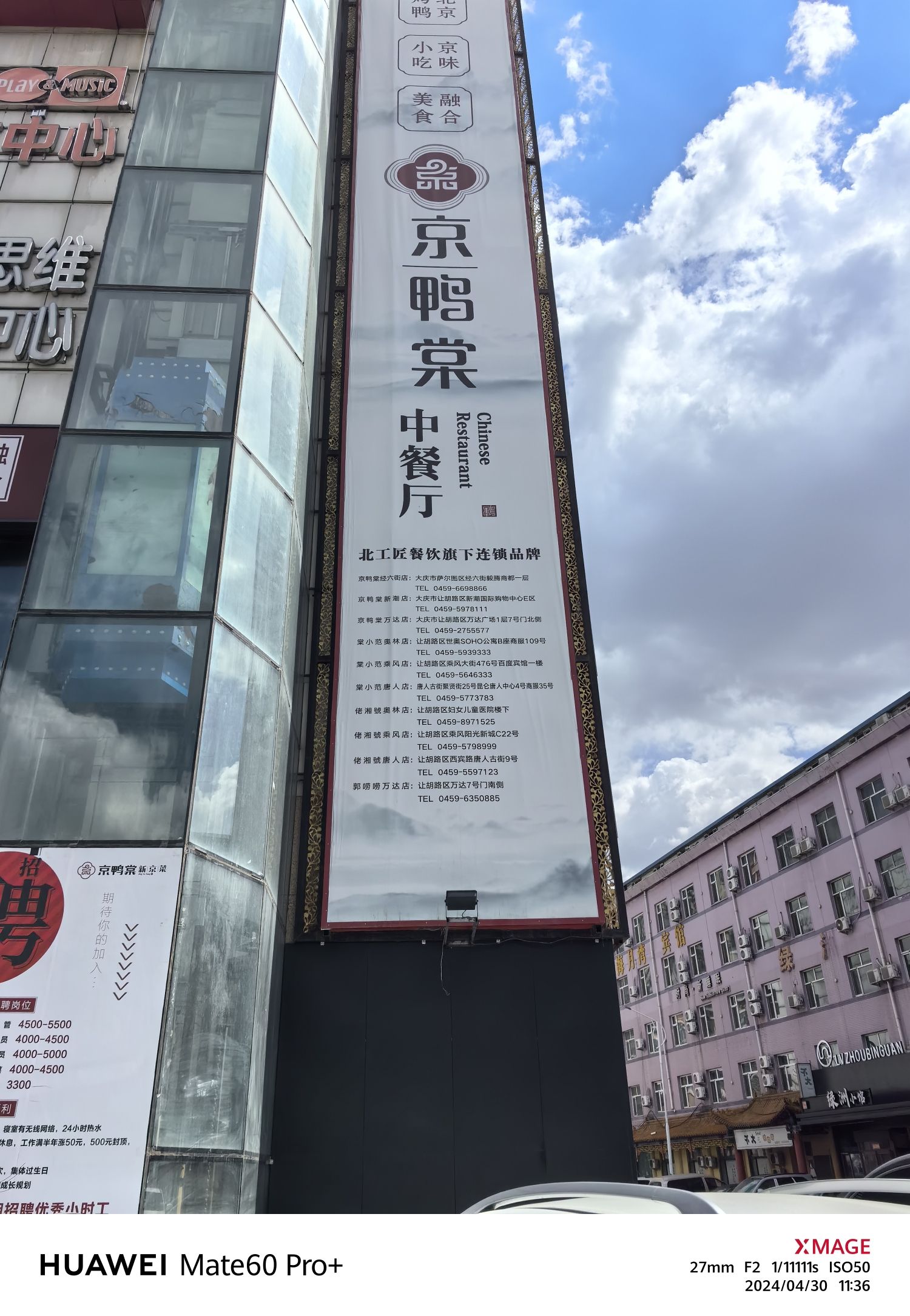 京鸭棠中餐厅(经六街店)
