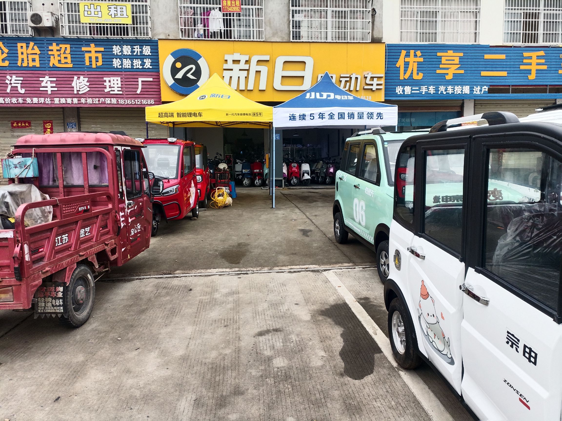 新日电动车(渡江路店)