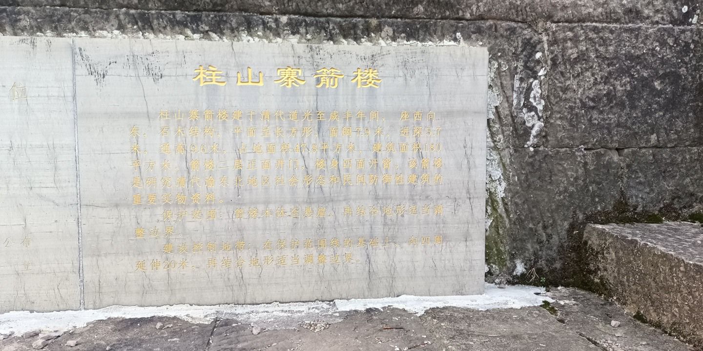 柱山寨箭楼旅行图片 1
