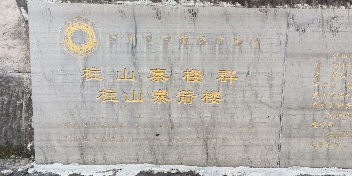柱山寨箭楼旅行图片 2