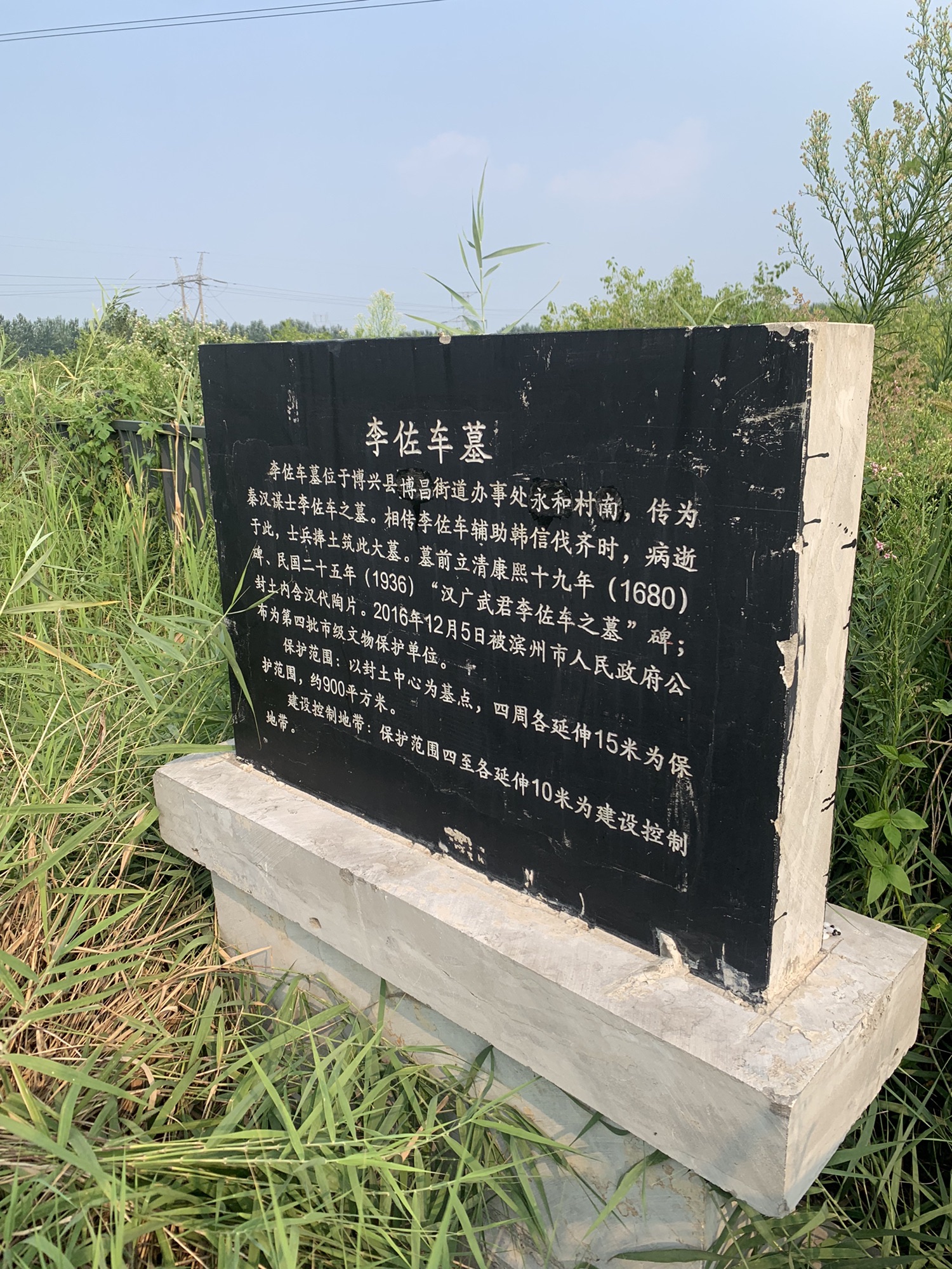李佐车墓旅行图片 2