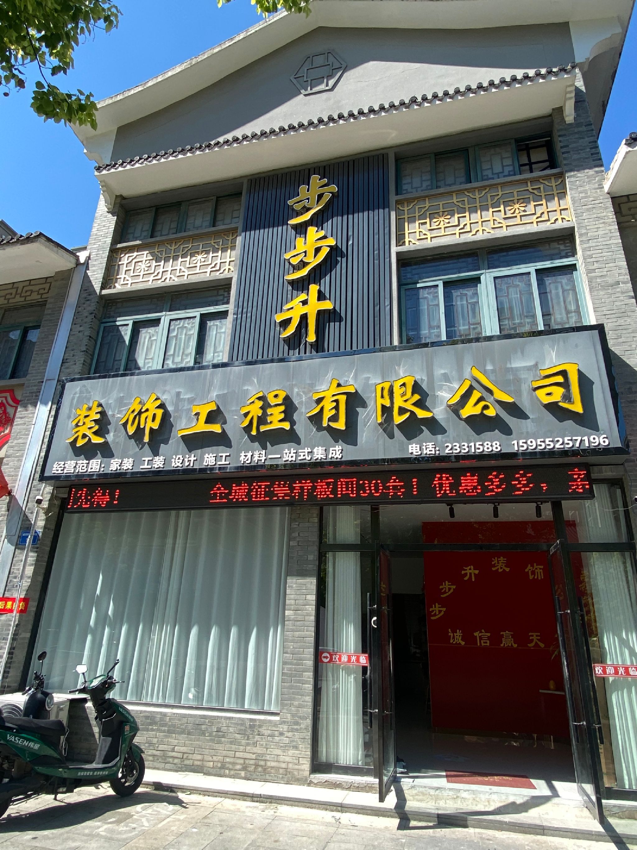 步步升装饰工程有限公司