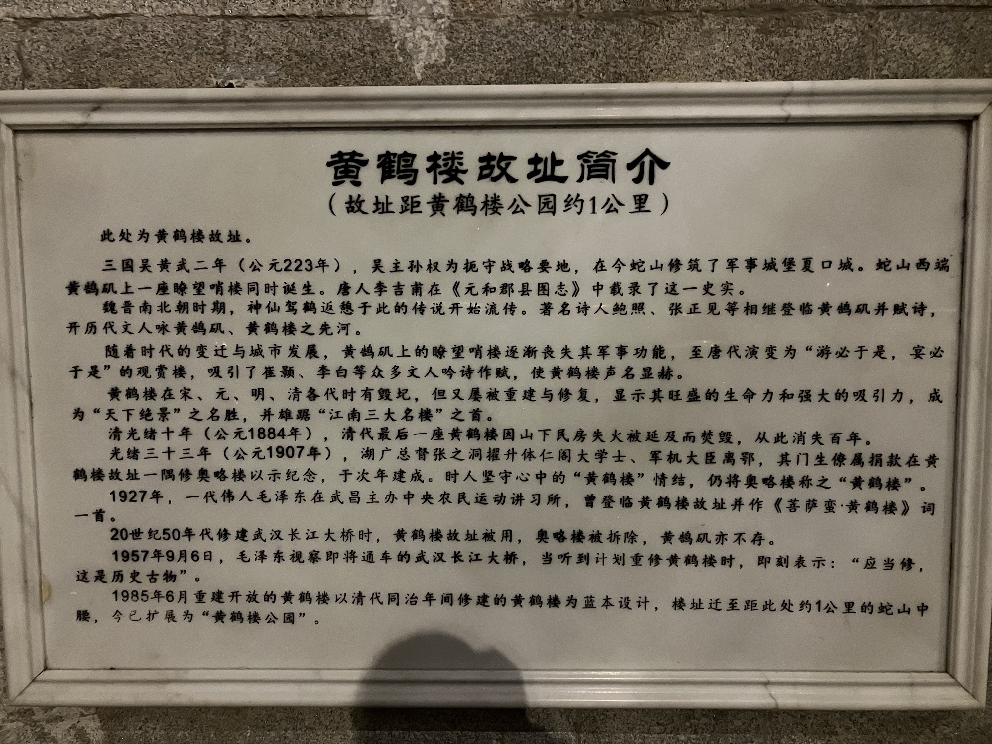 黄鹤楼-故址