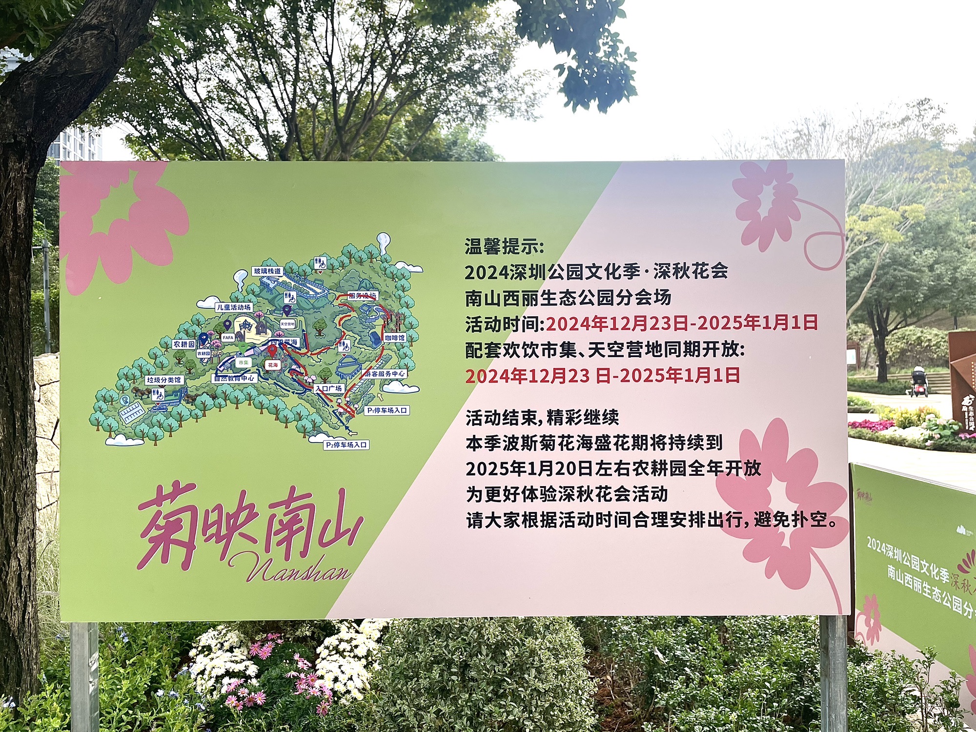 西丽生态公园旅行图片 1
