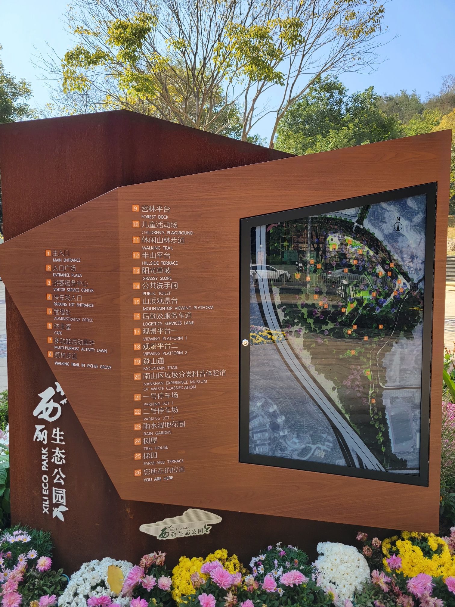 西丽生态公园旅行图片 2