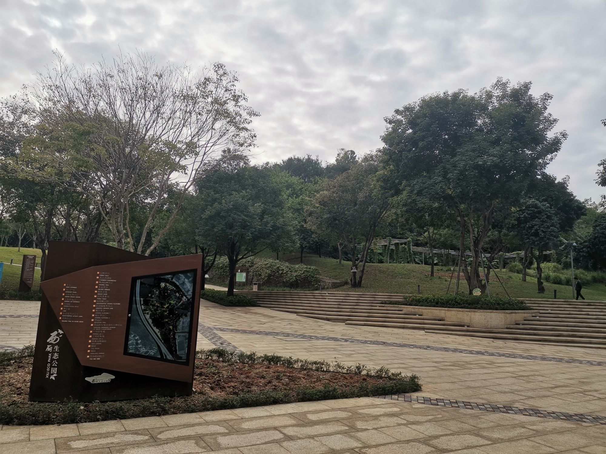 西丽生态公园旅行图片 2