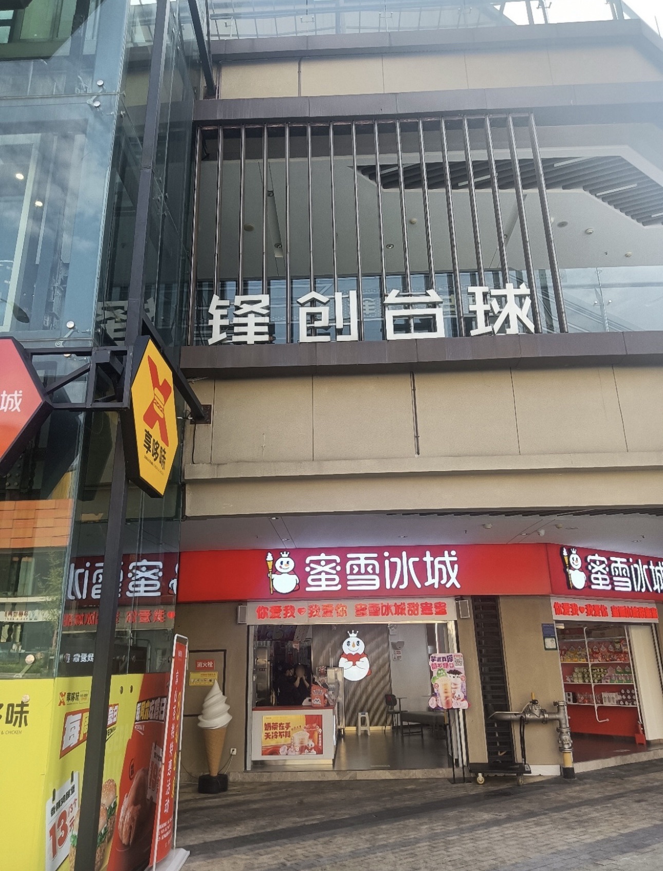 场地封面-锋创电竞·PS5电玩·台球