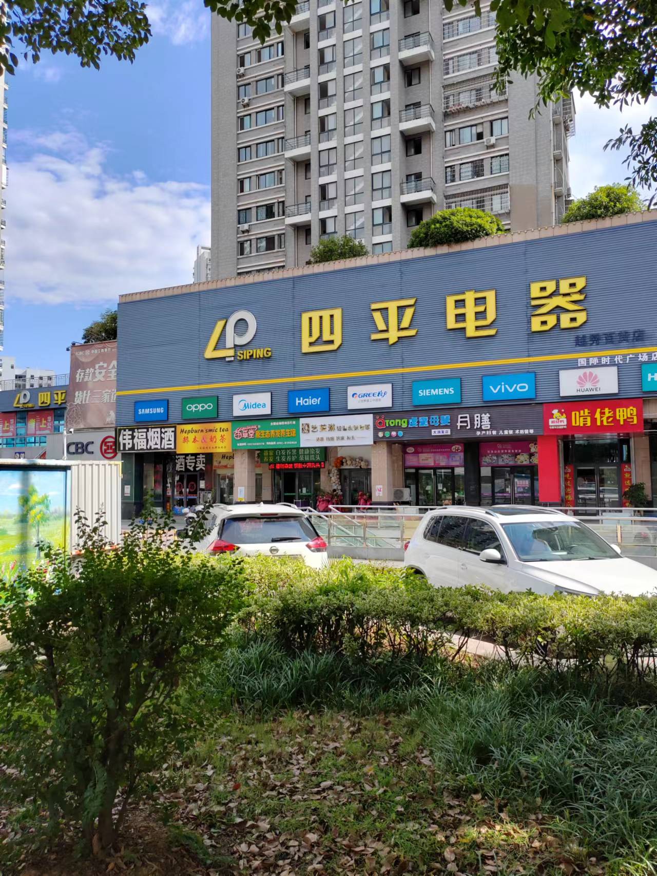 四平电器(赣州国际时代广场店)