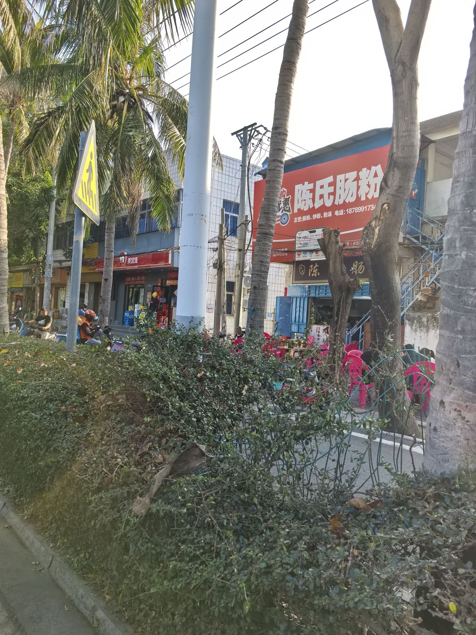 陈氏肠粉