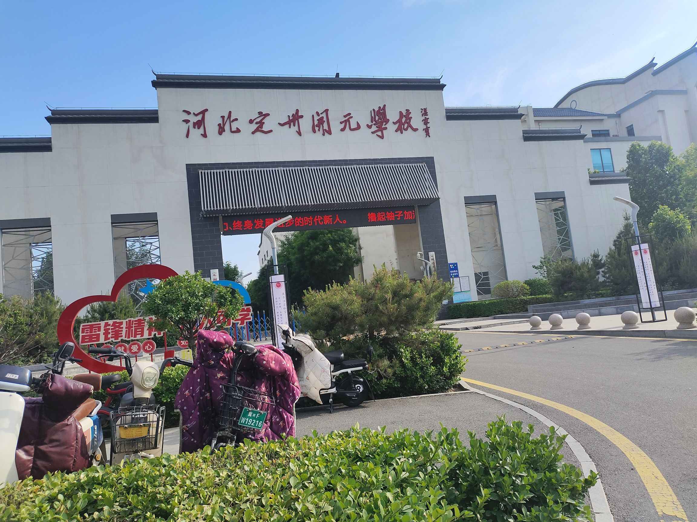 定州市开元学校