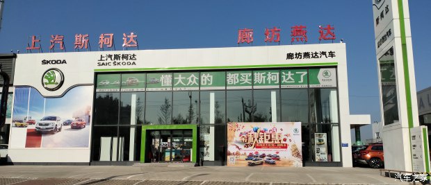 廊坊市燕达汽车贸易有限公司