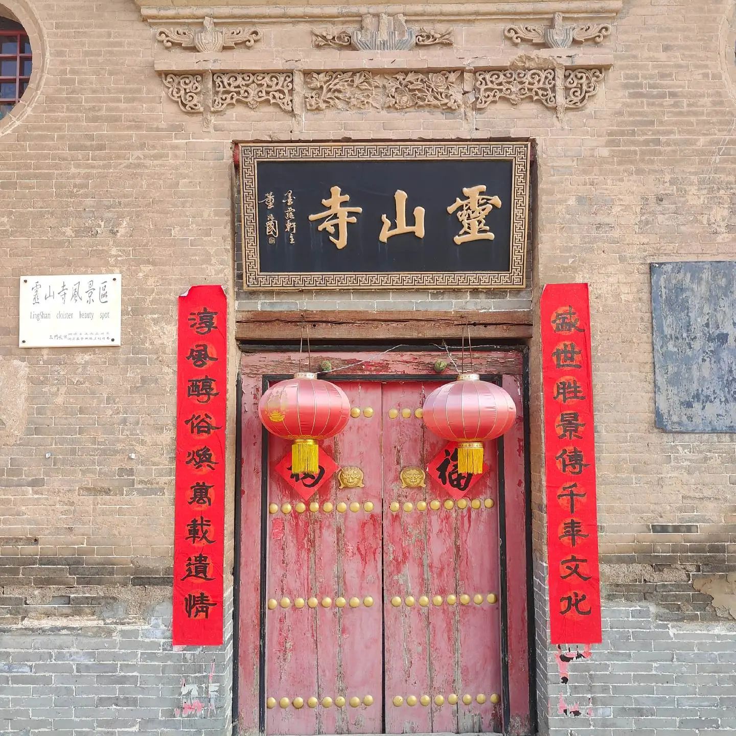 灵山寺实景照片