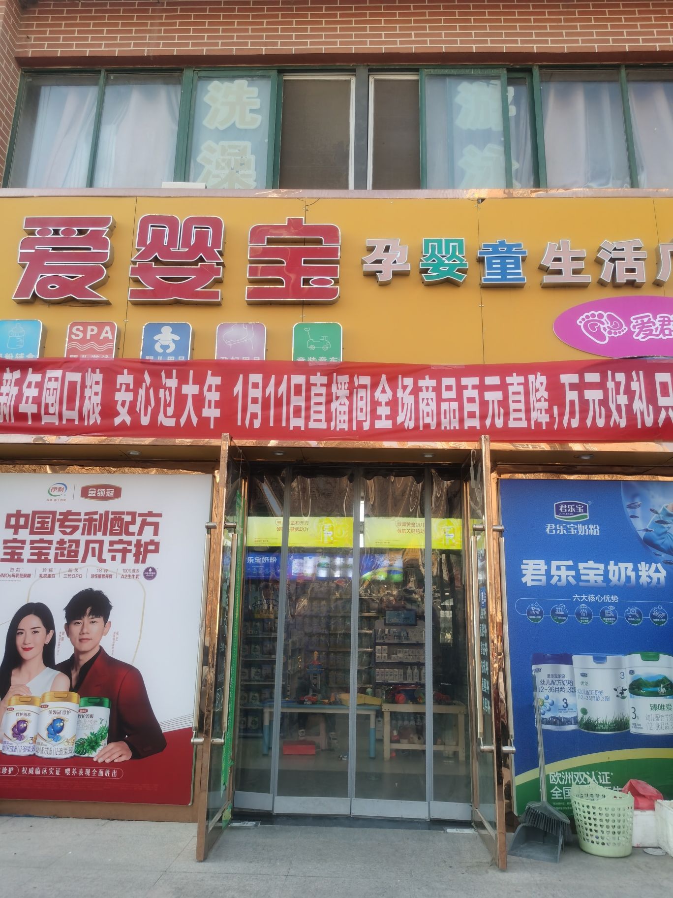 爱婴宝孕婴生活广场(诚睦路店)