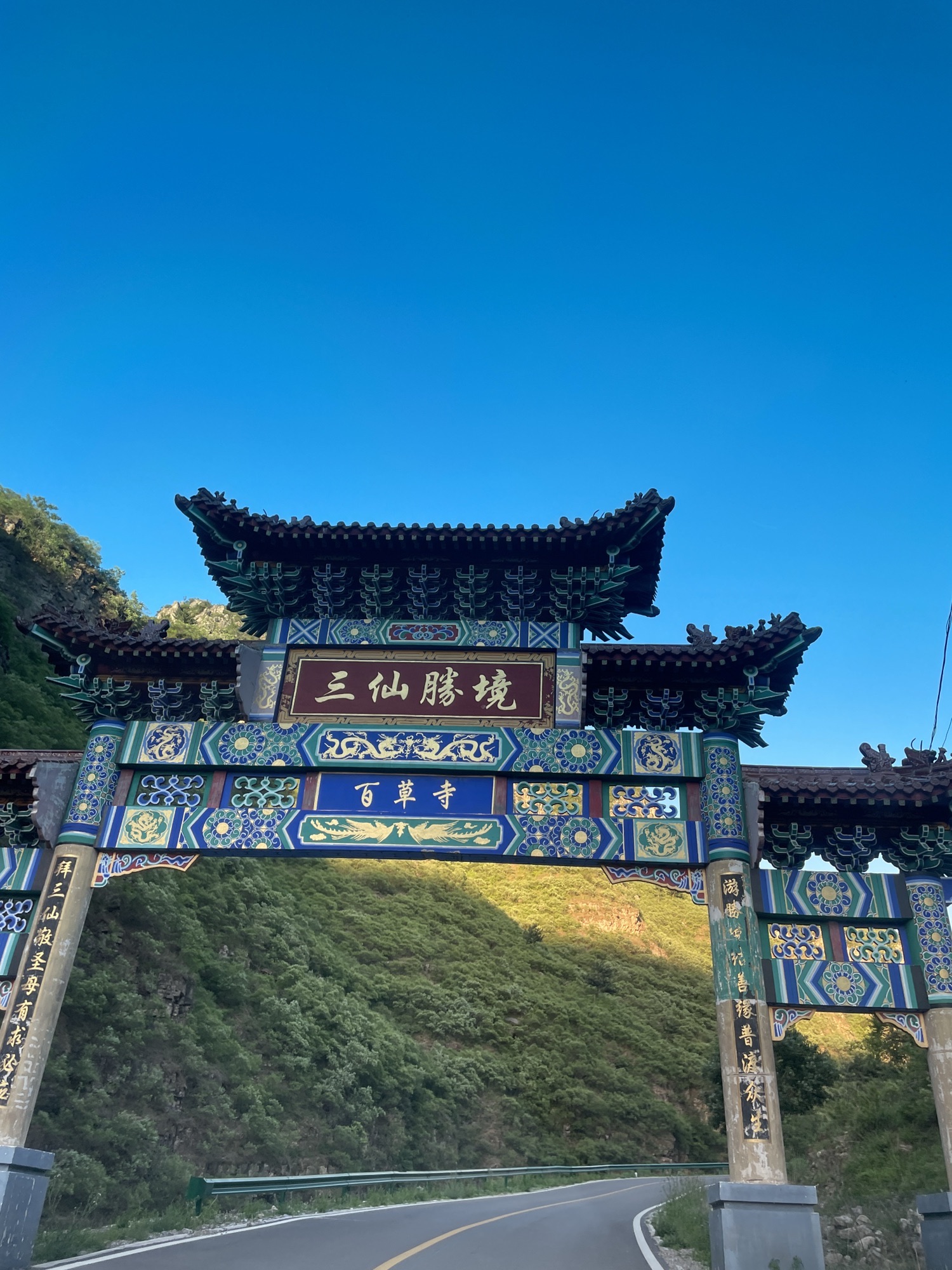 百草寺