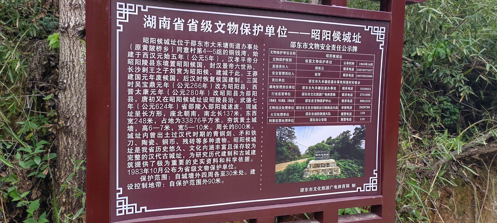 昭阳侯城址旅行图片 2