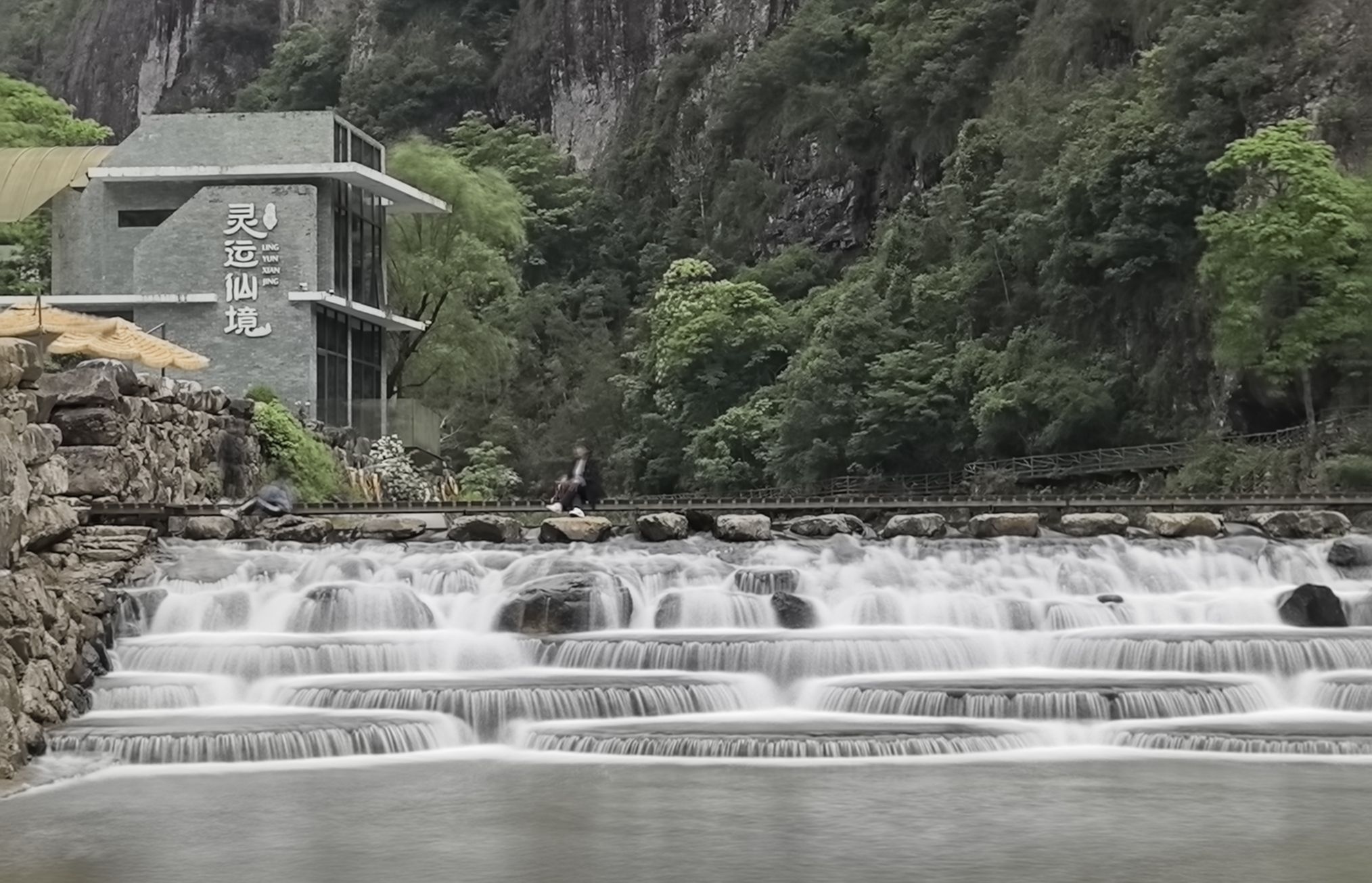 灵运仙境旅行图片 3