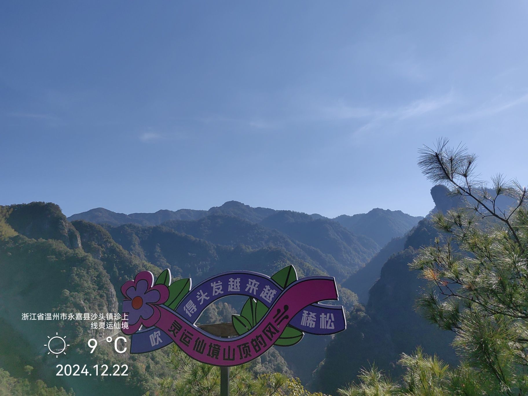 灵运仙境旅行图片 1