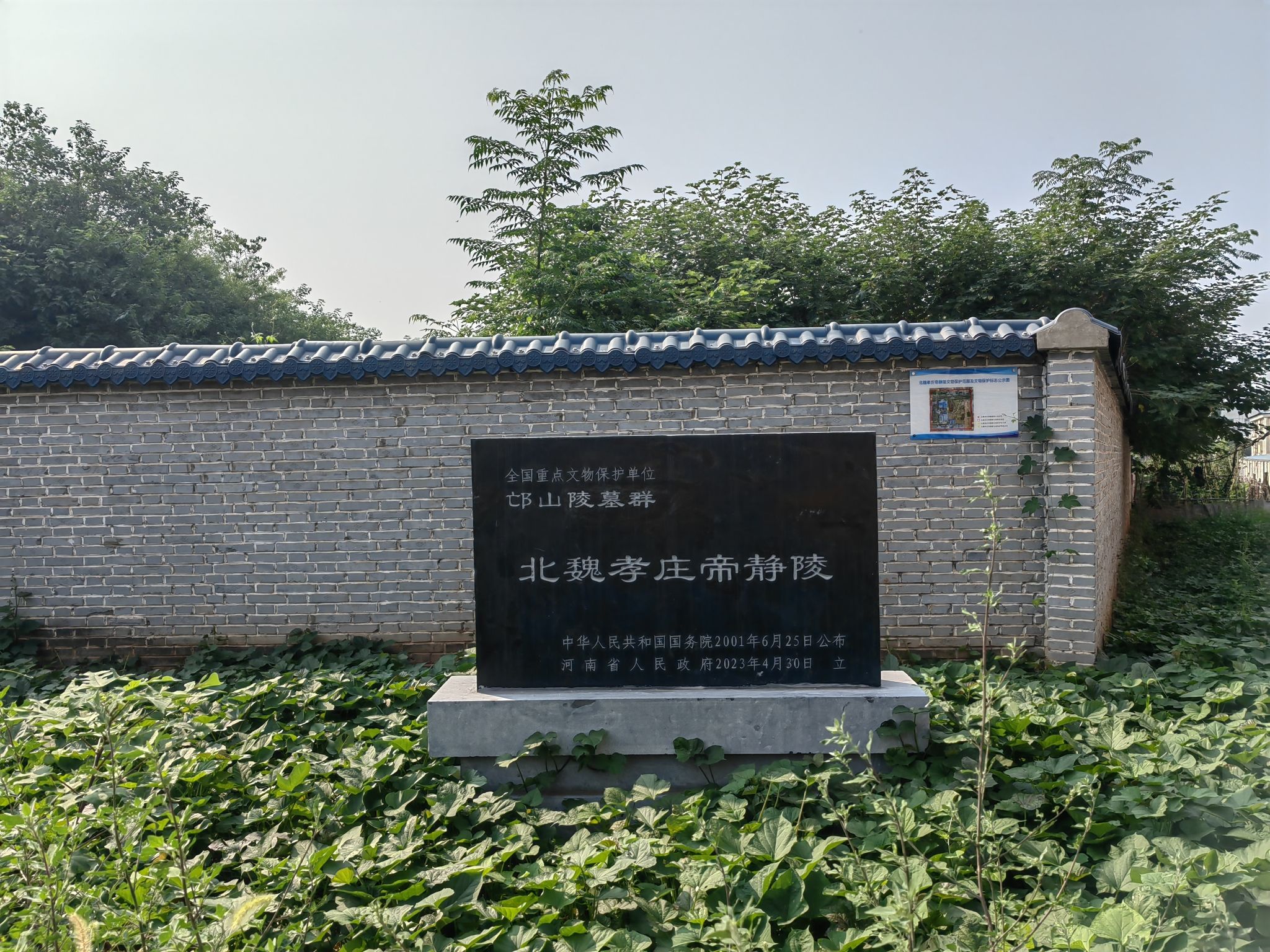 北魏孝庄帝静陵旅行图片 2