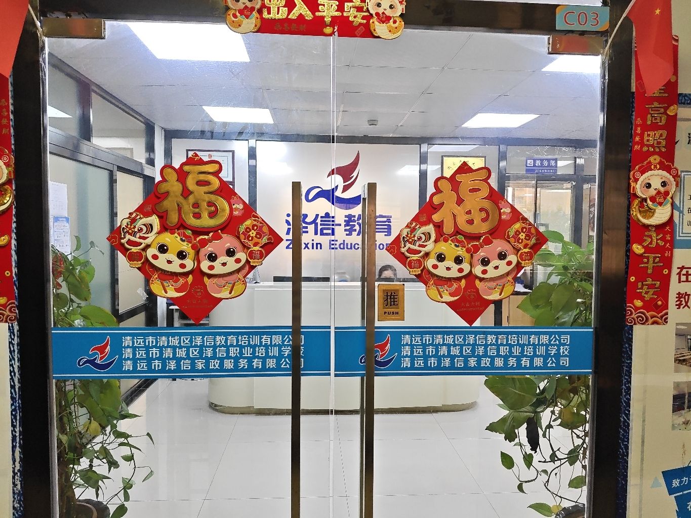 清远市清城区泽信教育培训中心