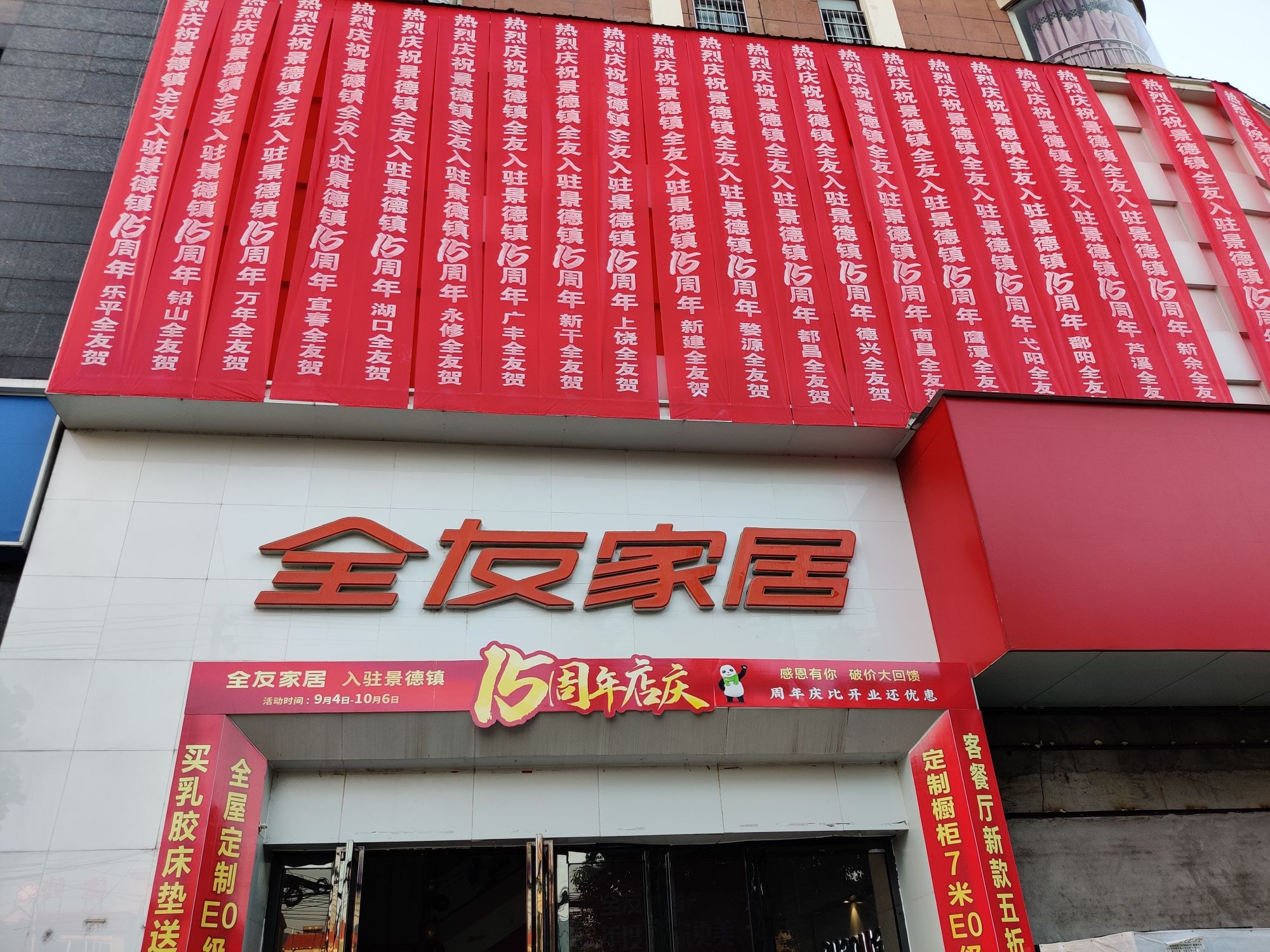 全友家居(吕蒙街道店)