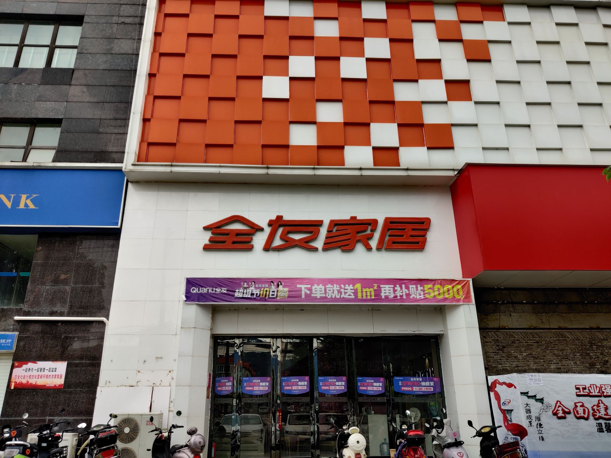 全友家居(吕蒙街道店)