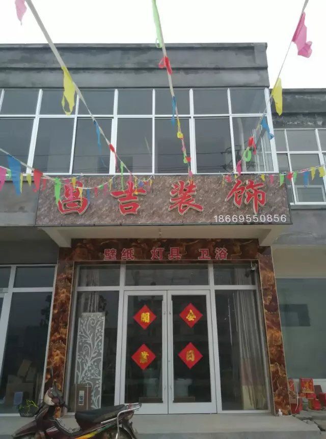 昌吉装饰