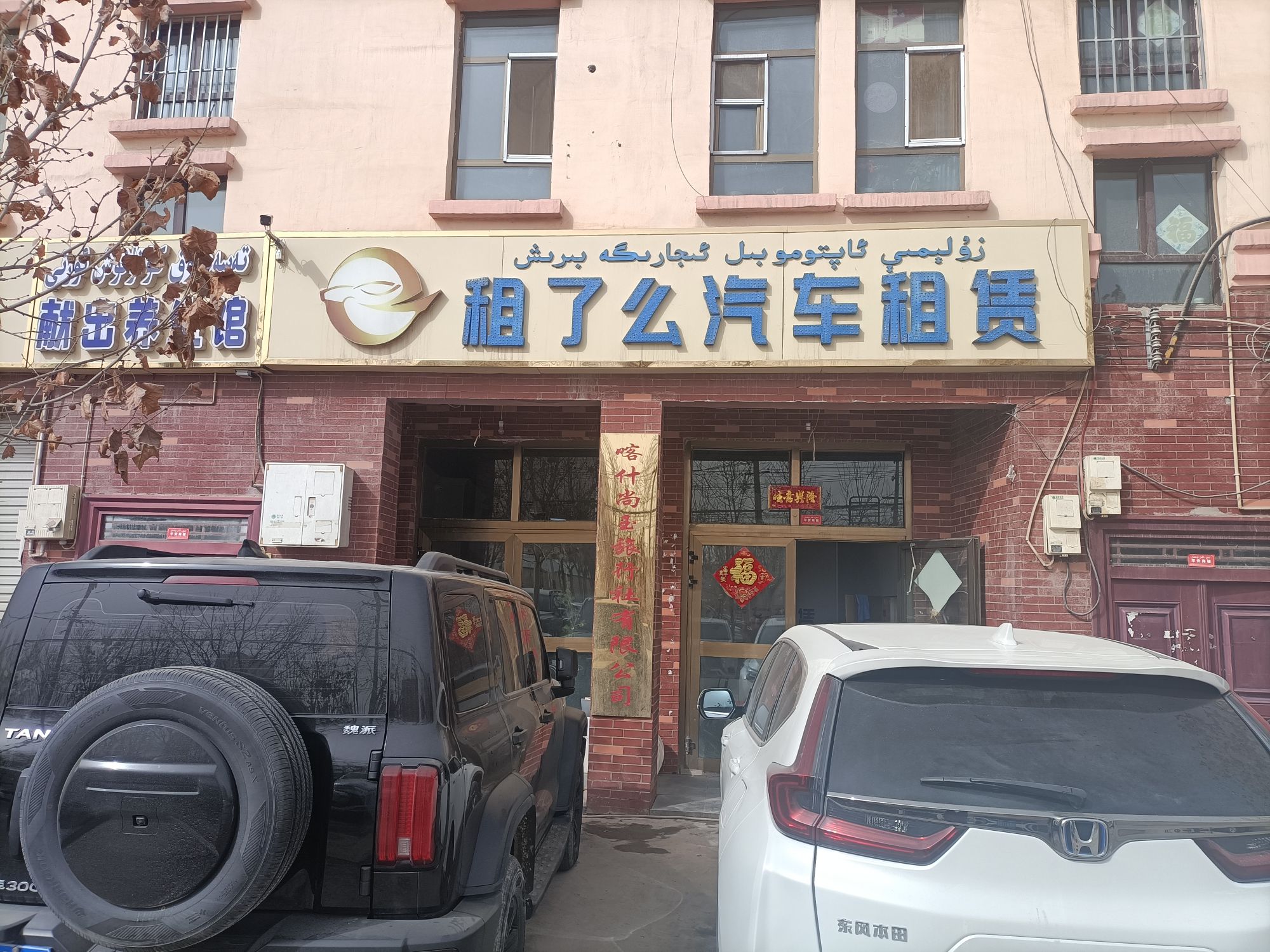 租了么租车