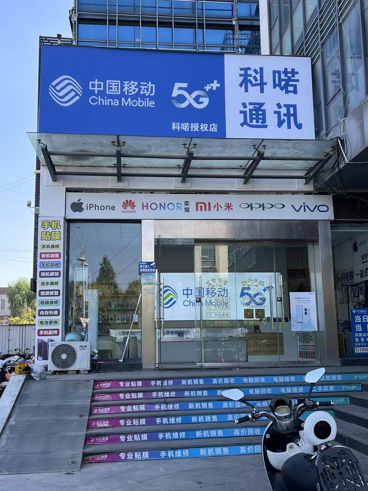 科诺通讯手机维修连锁