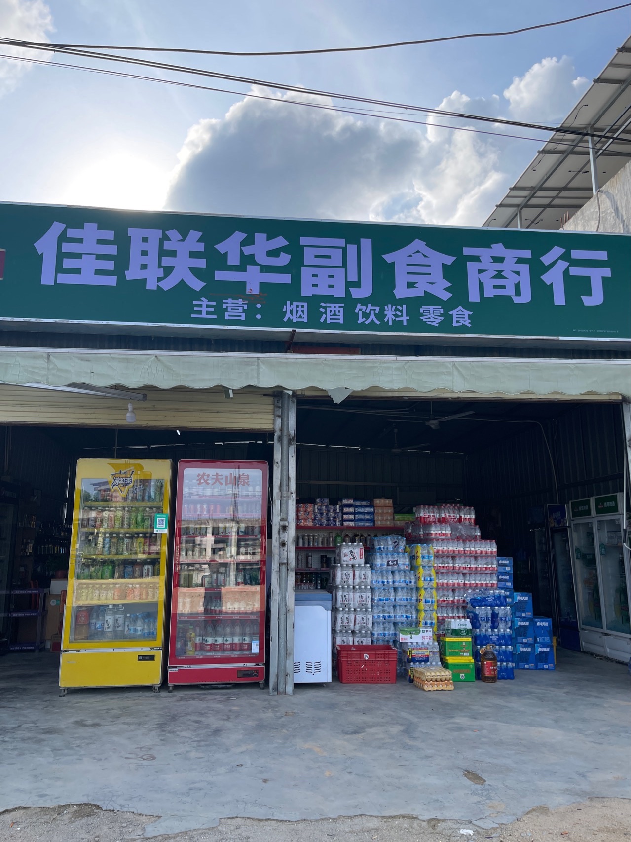 佳联华副食商行