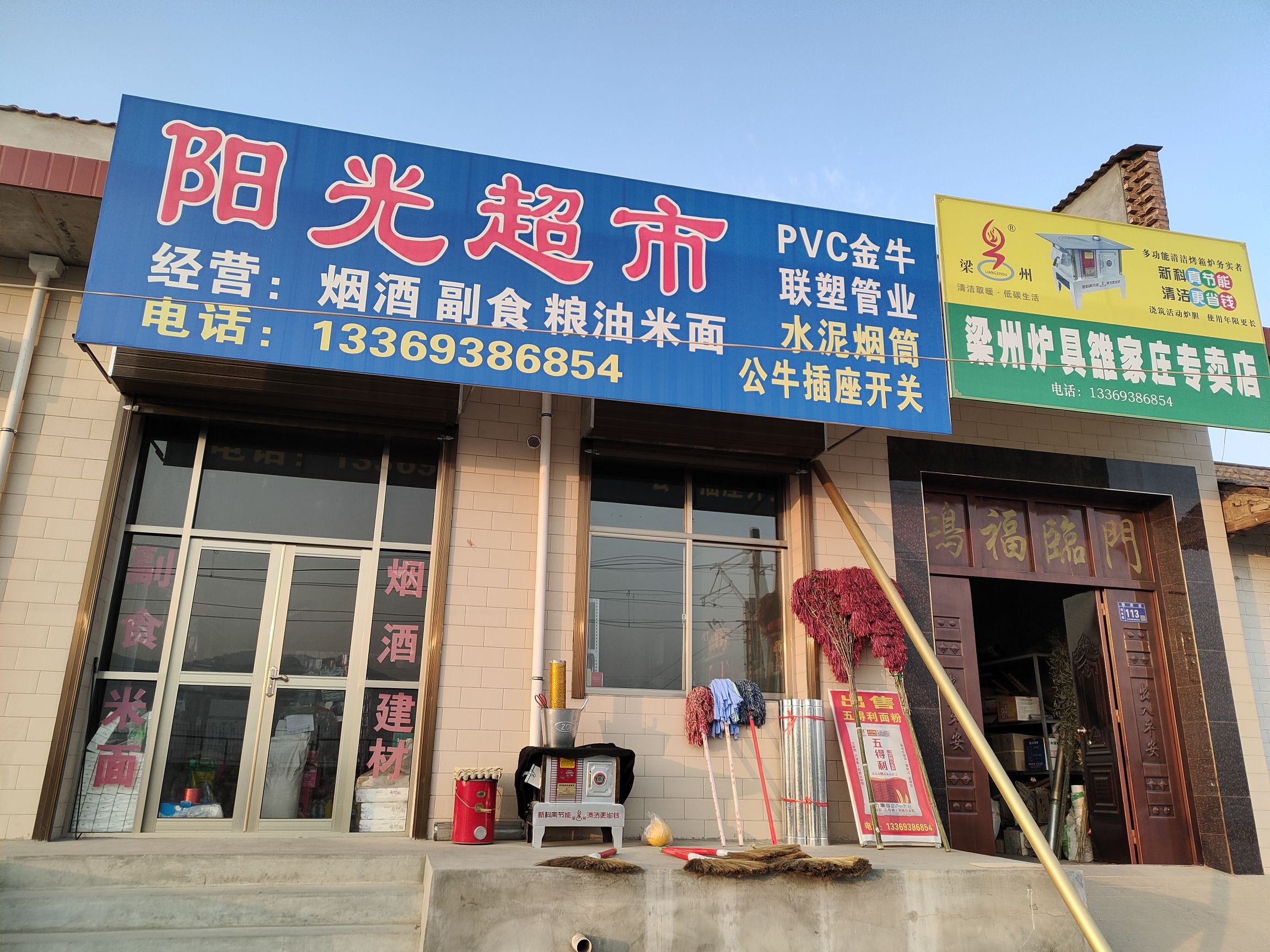 阳光超市