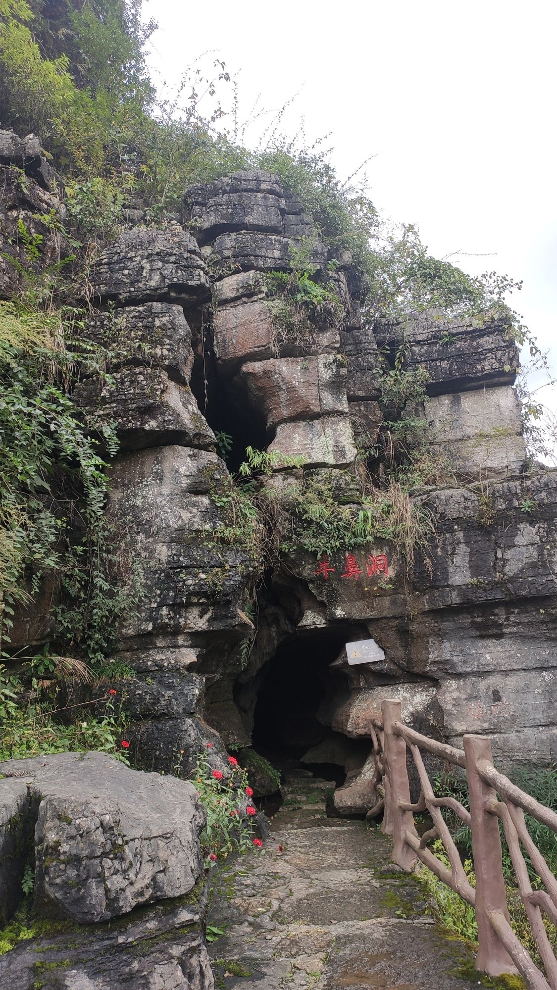 牛鼻洞