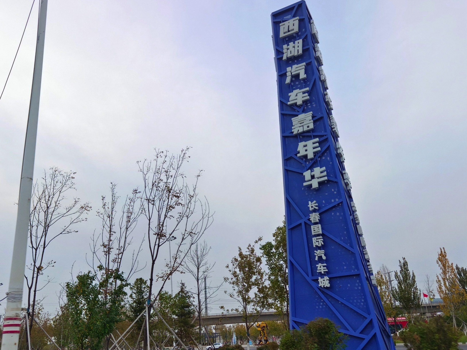 长春西湖公园旅行图片 2