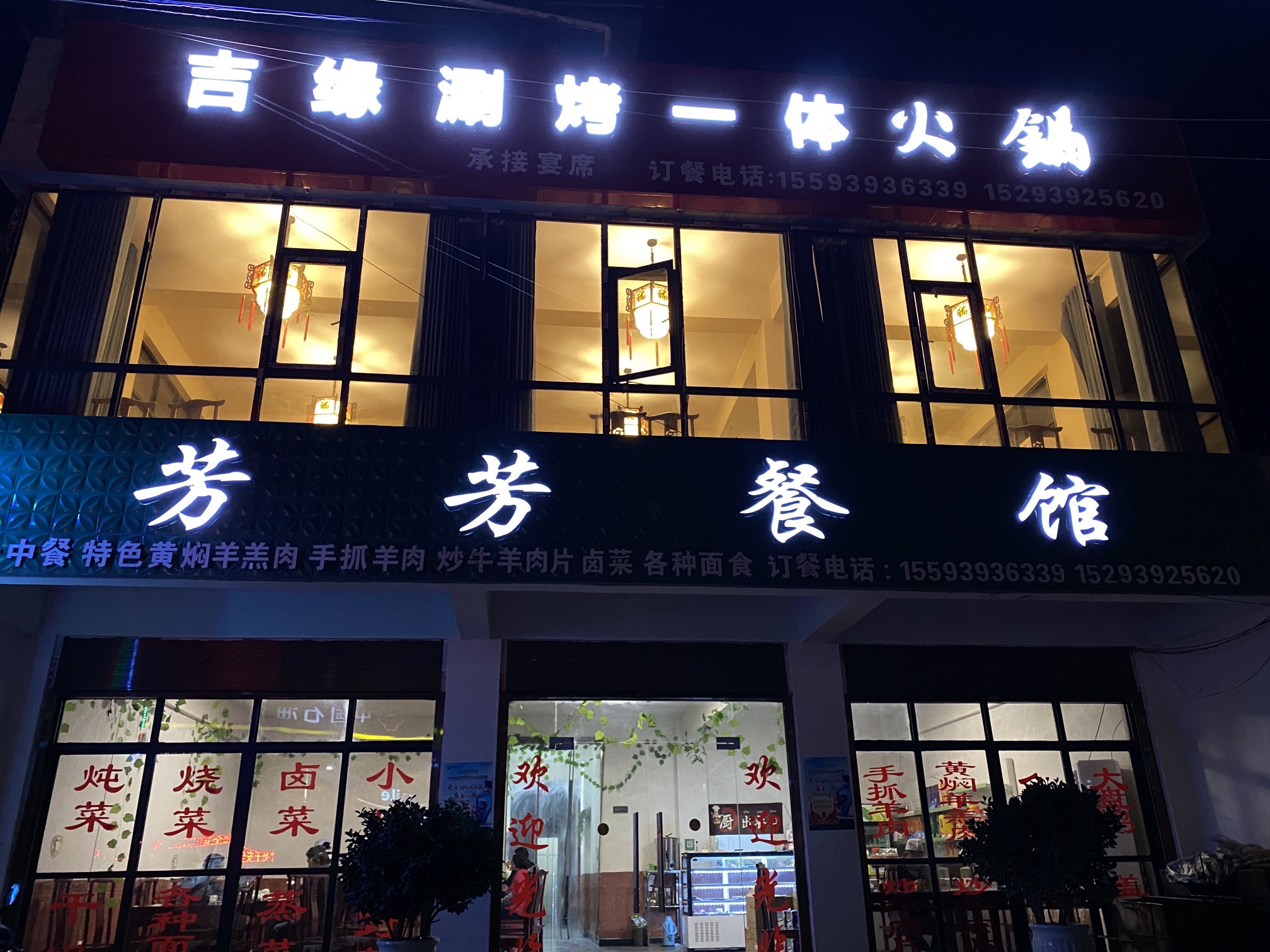 芳芳餐馆