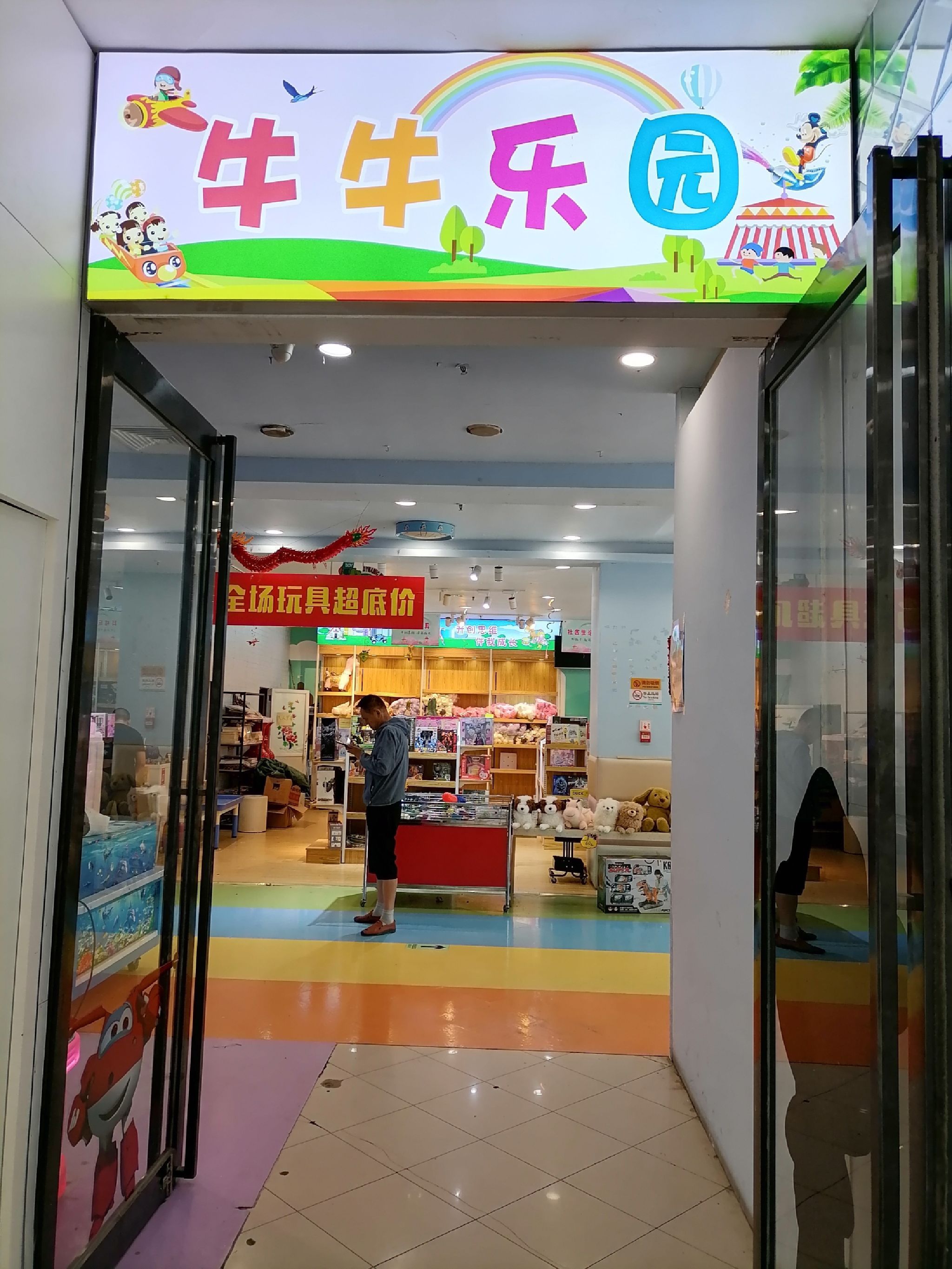 牛牛乐(双丰商城店)