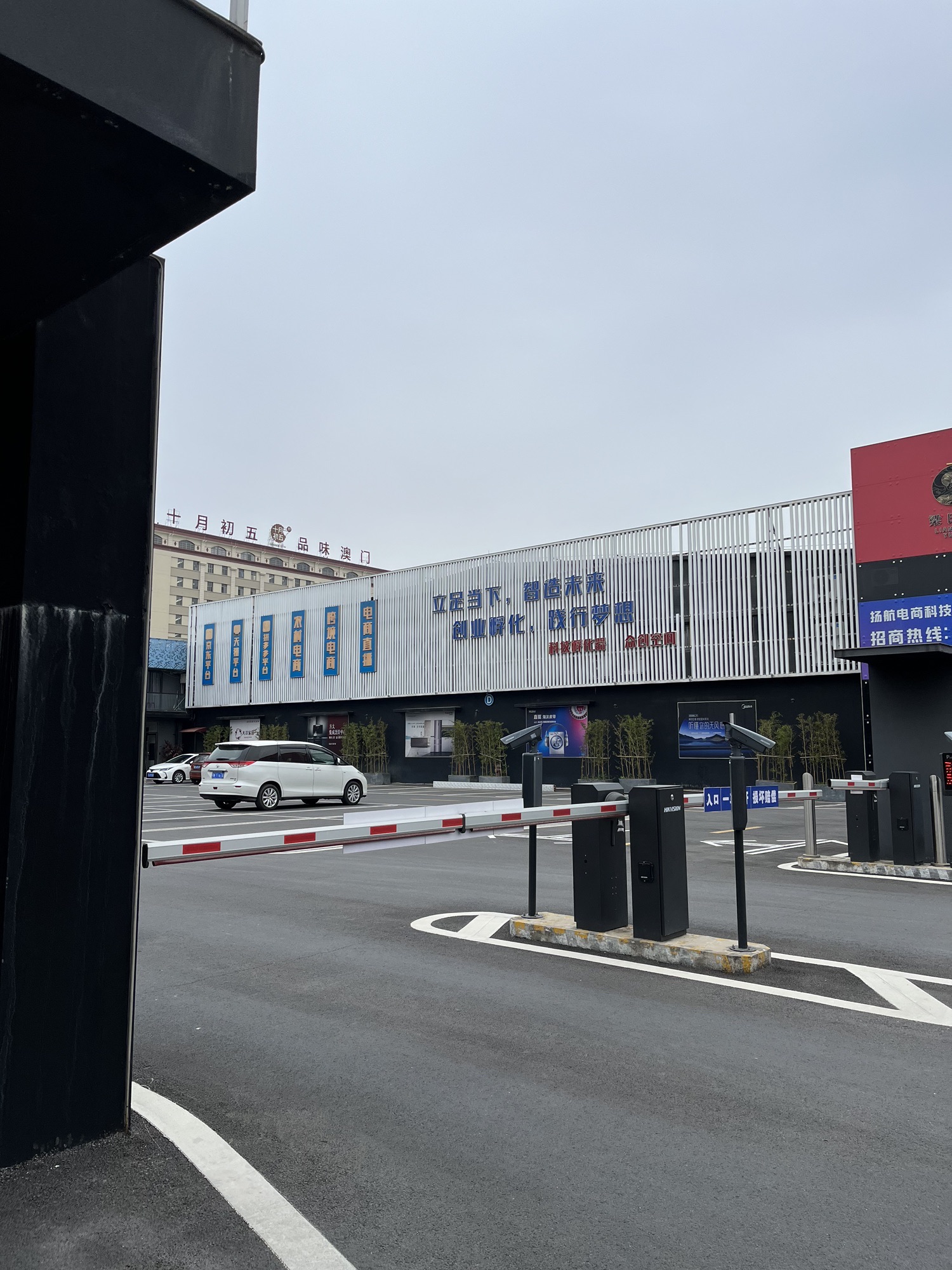 扬航电商科技园