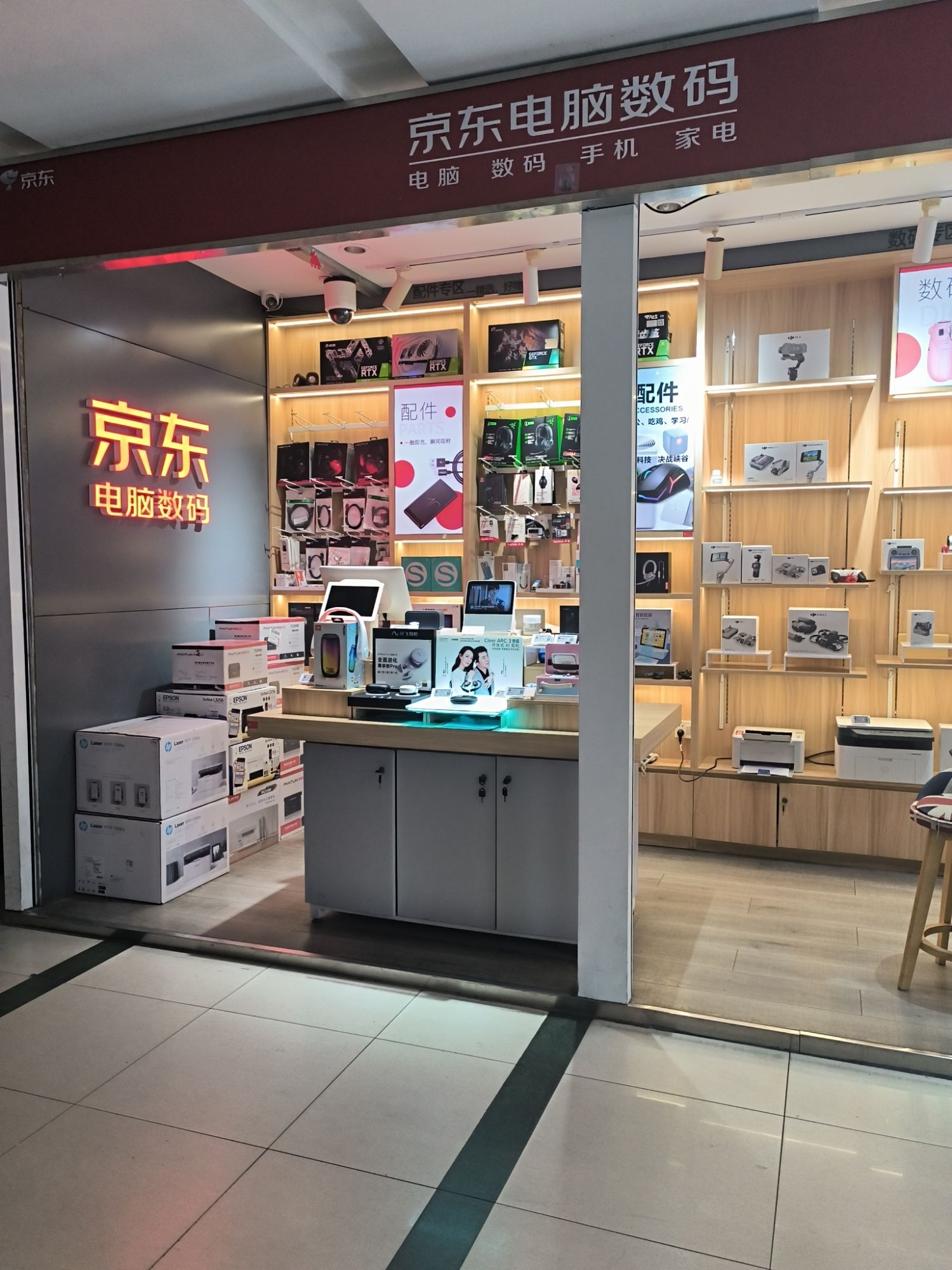 京东电脑数码(日照王府大街店)