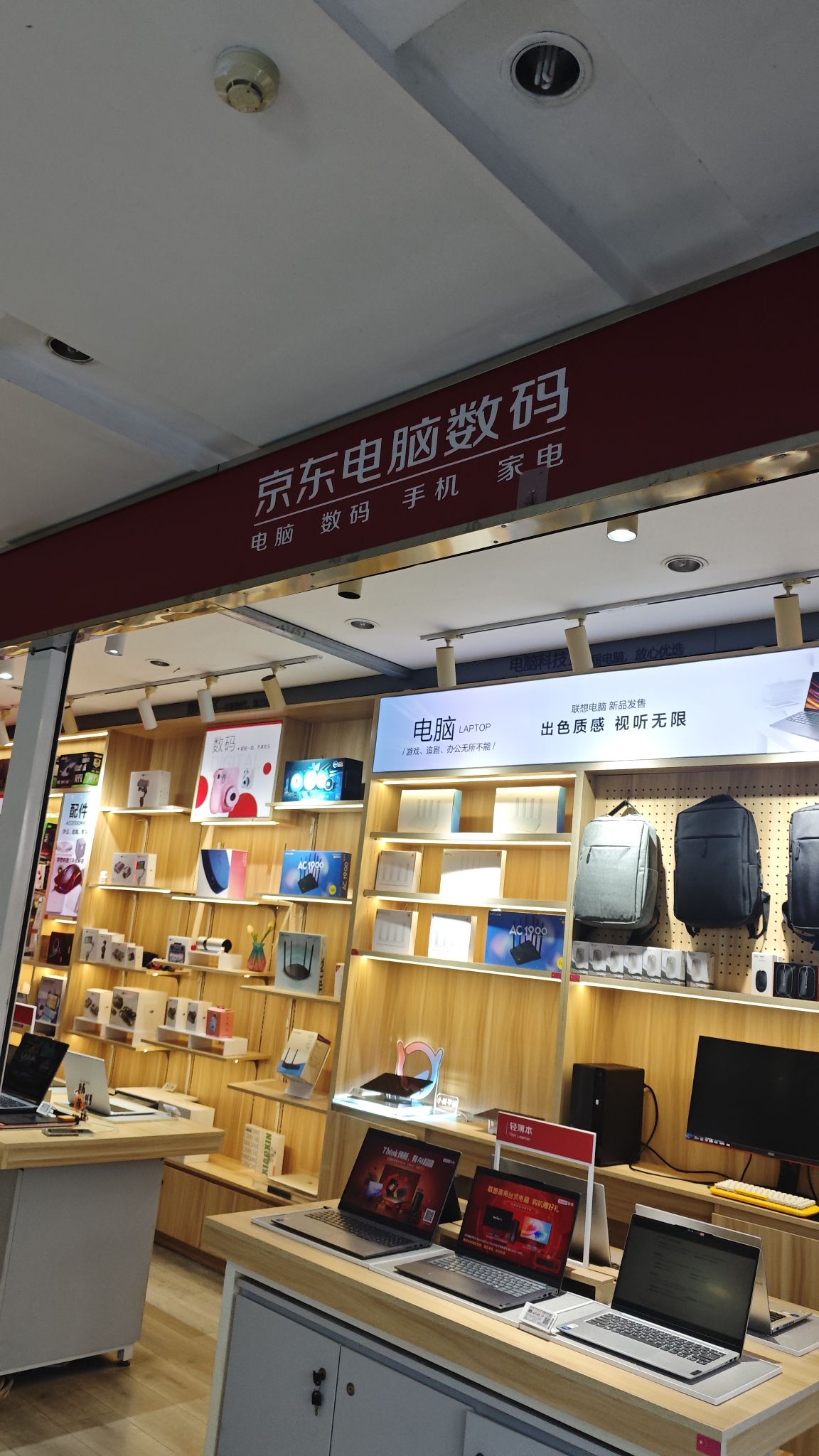 京东电脑数码(日照王府大街店)