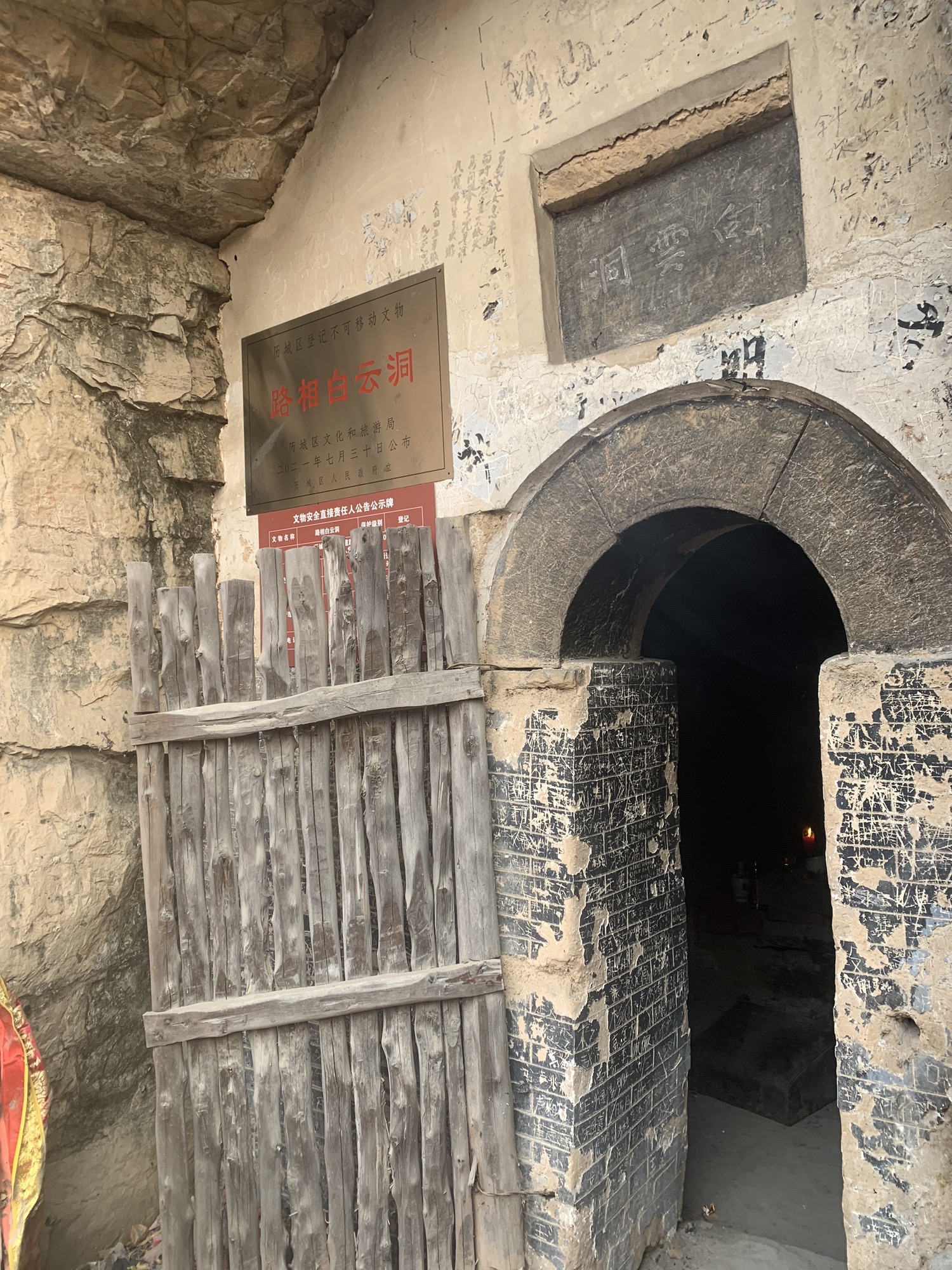 灵官庙遗址旅行图片 2