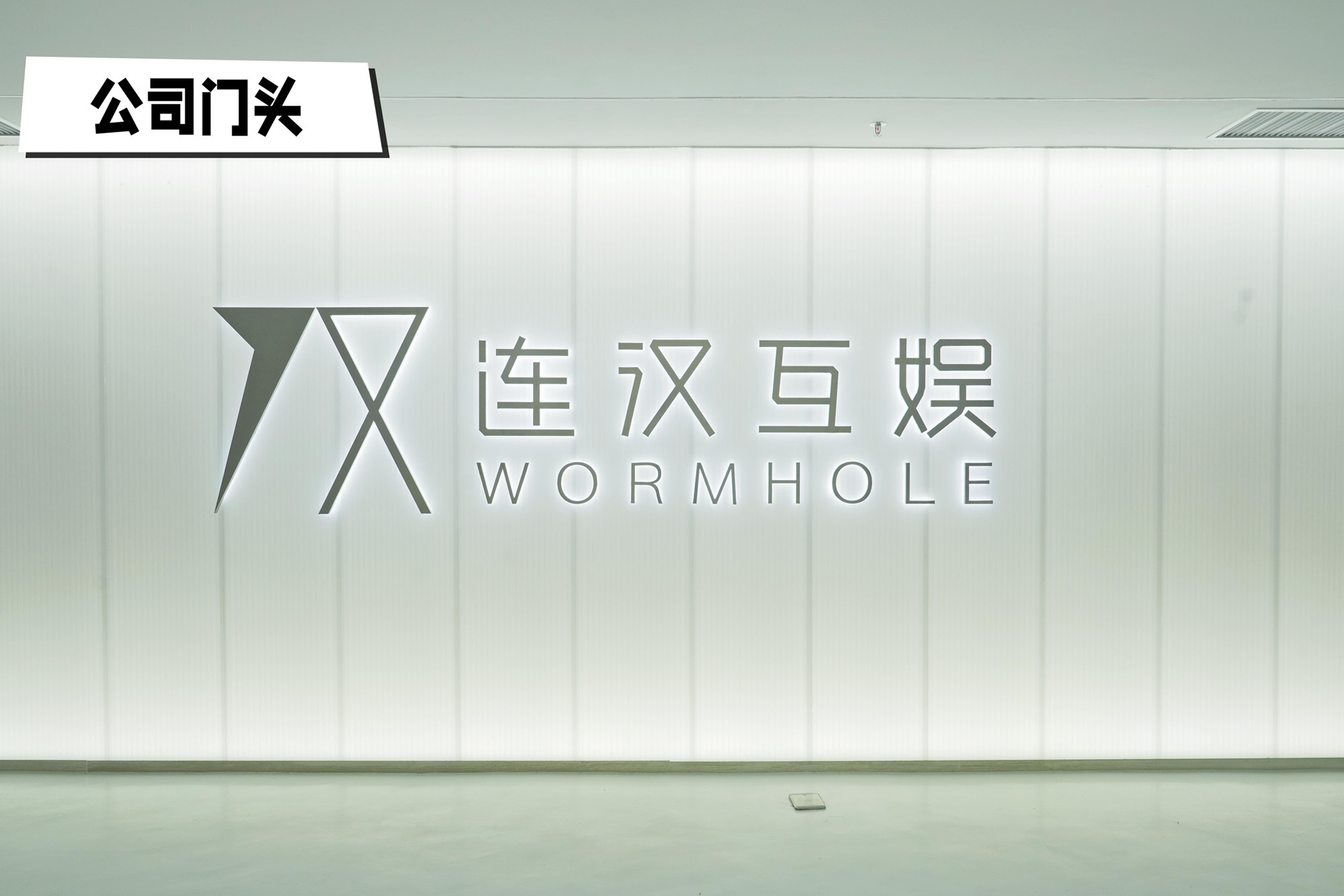 连汉互娱文化传媒