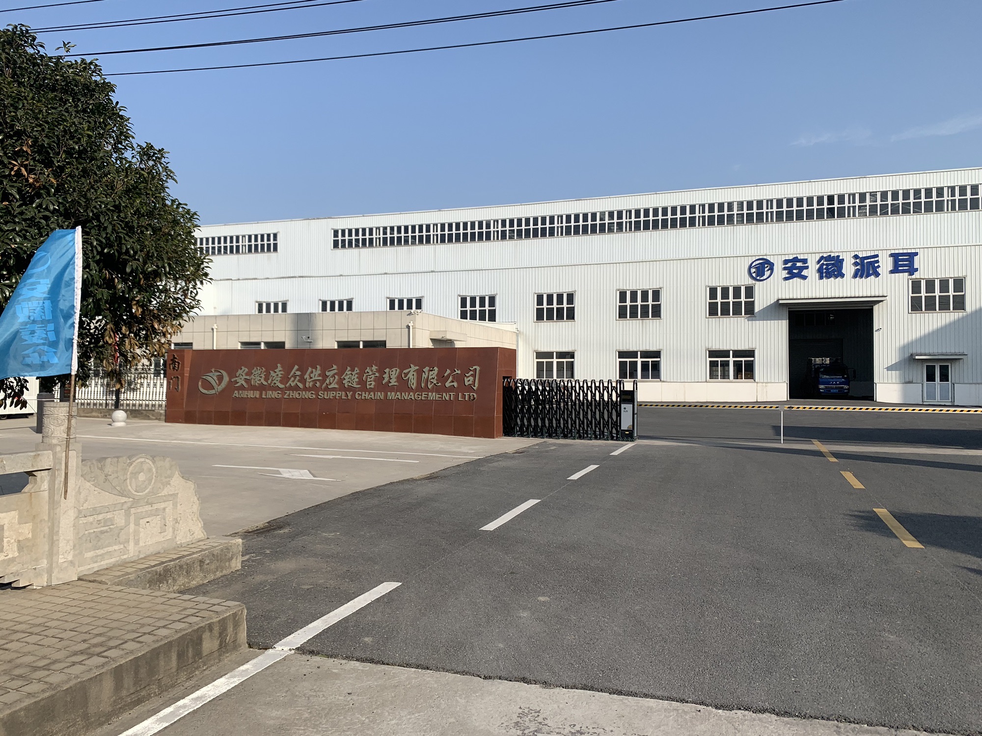 安徽凌众供应链管理有限公司